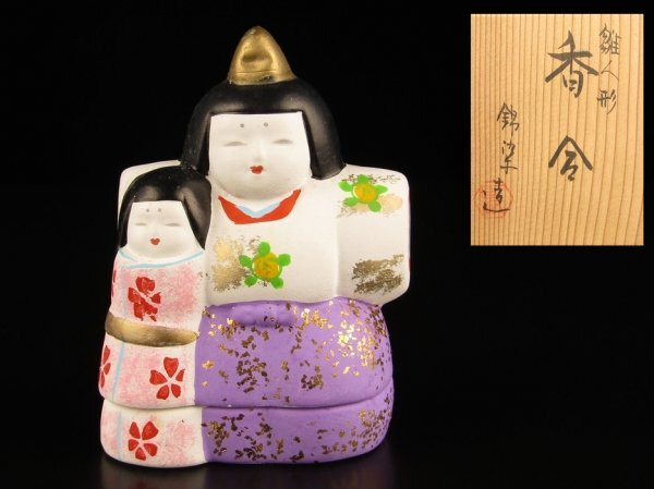 【M252】 「錦染」造 雛人形香合 立雛 未使用拍卖