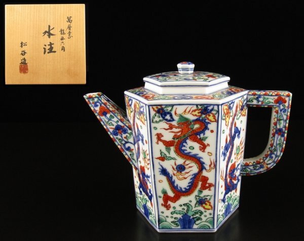 「二代 叶松谷」造 萬暦意 龍画 六角 水注 検)煎茶道具拍卖