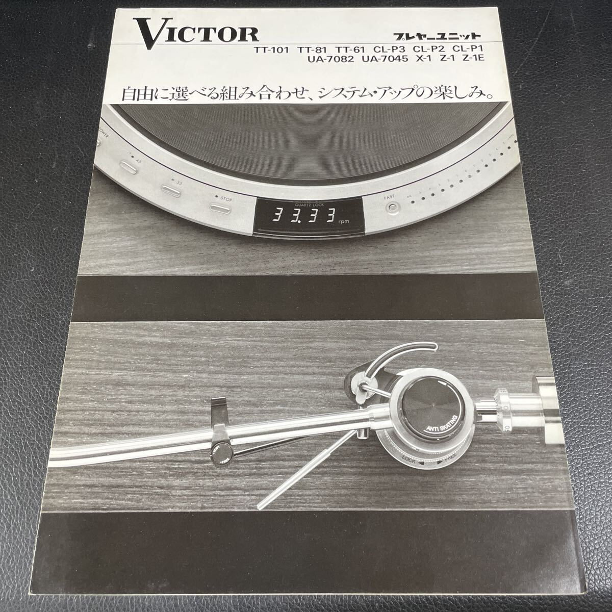 ■VICTOR ビクター プレーヤーユニット TT-101 TT-81 CL-P3 CL-P2 UA-7082 UA-7045 X-1 Z-1 カタログ 昭和50年10月■107拍卖