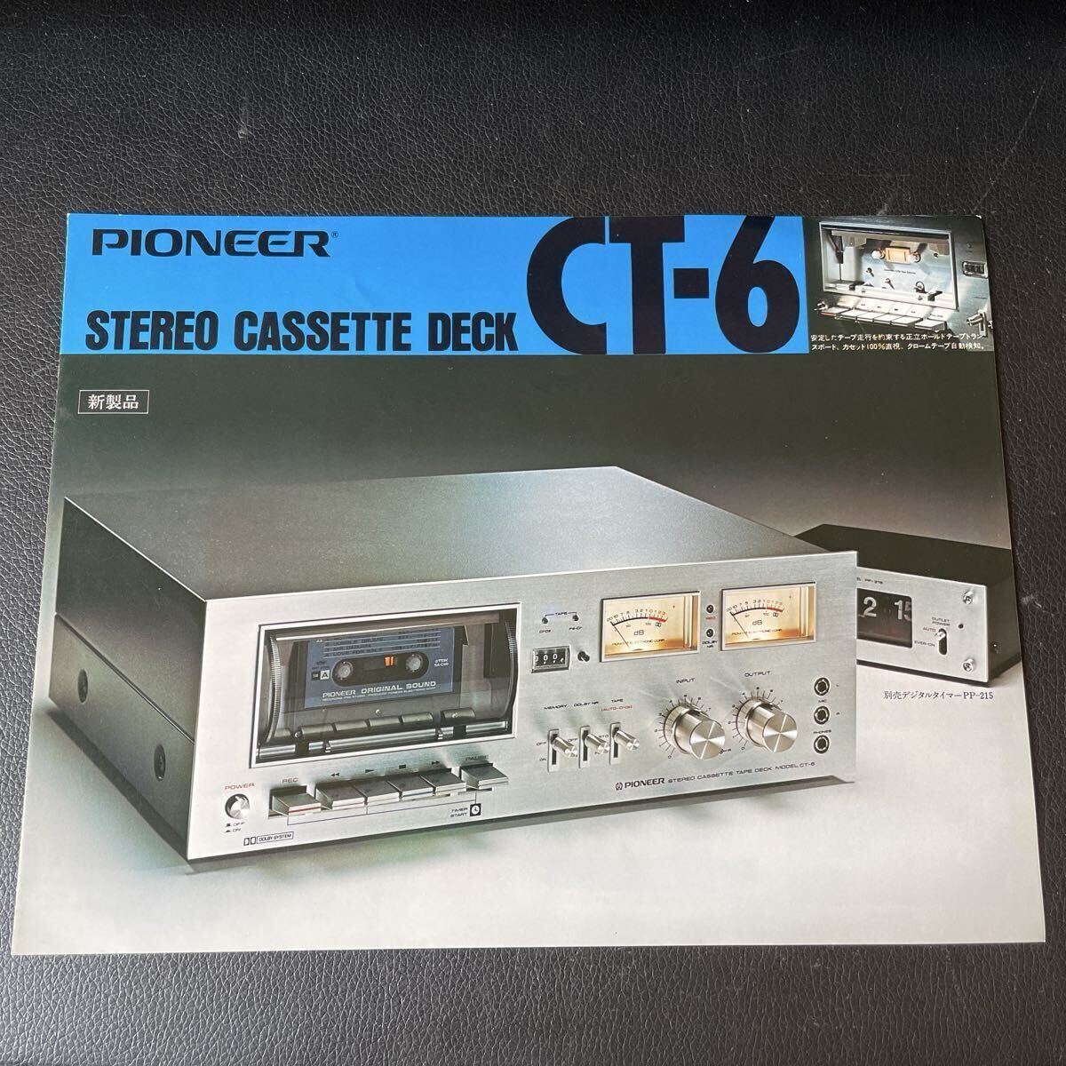 ■PIONEER パイオニア ステレオ カセット デッキ CT-6 カタログ 1976年4月■ 121拍卖