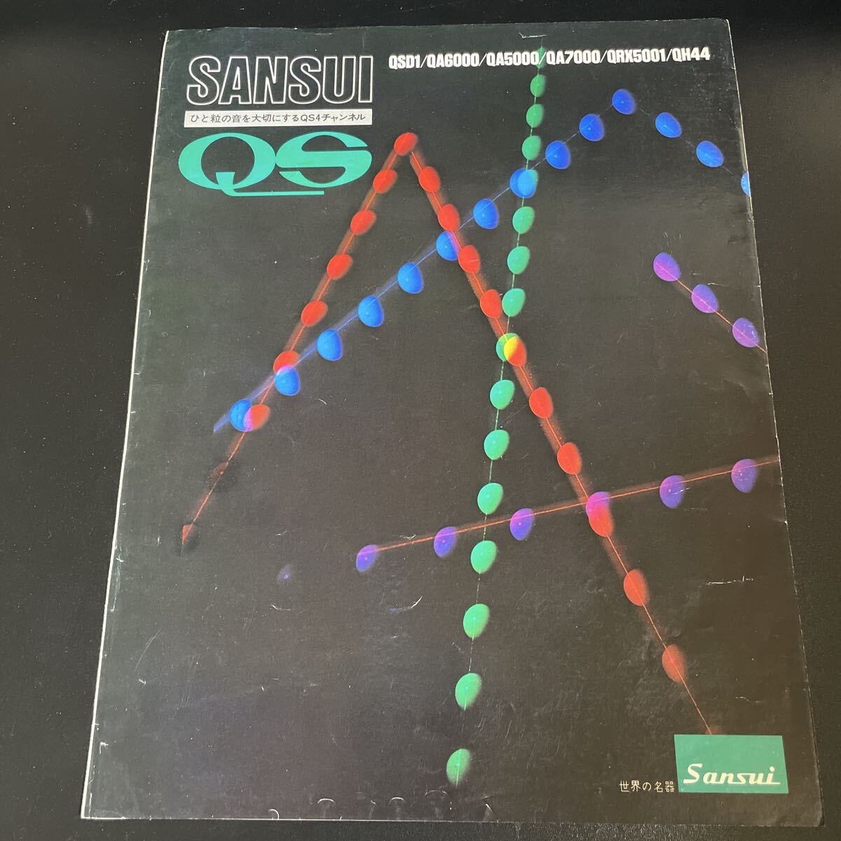 ■SANSUI サンスイ 山水 QS 4チャンネル シンセサイザー アンプ カタログ QSD1 QA6000 QA5000 QA7000 QRX5001 QH44■135拍卖