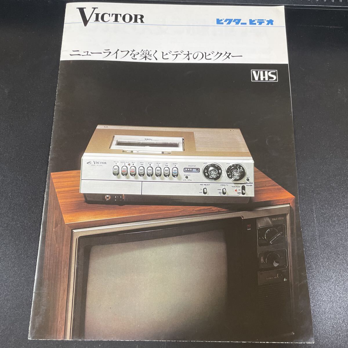 ■VICTOR ビクター ビデオカセッター HR-3300 カタログ ビデオタイマー ビデオデッキ カラー・白黒ビデオカメラ 昭和51年7月■144拍卖