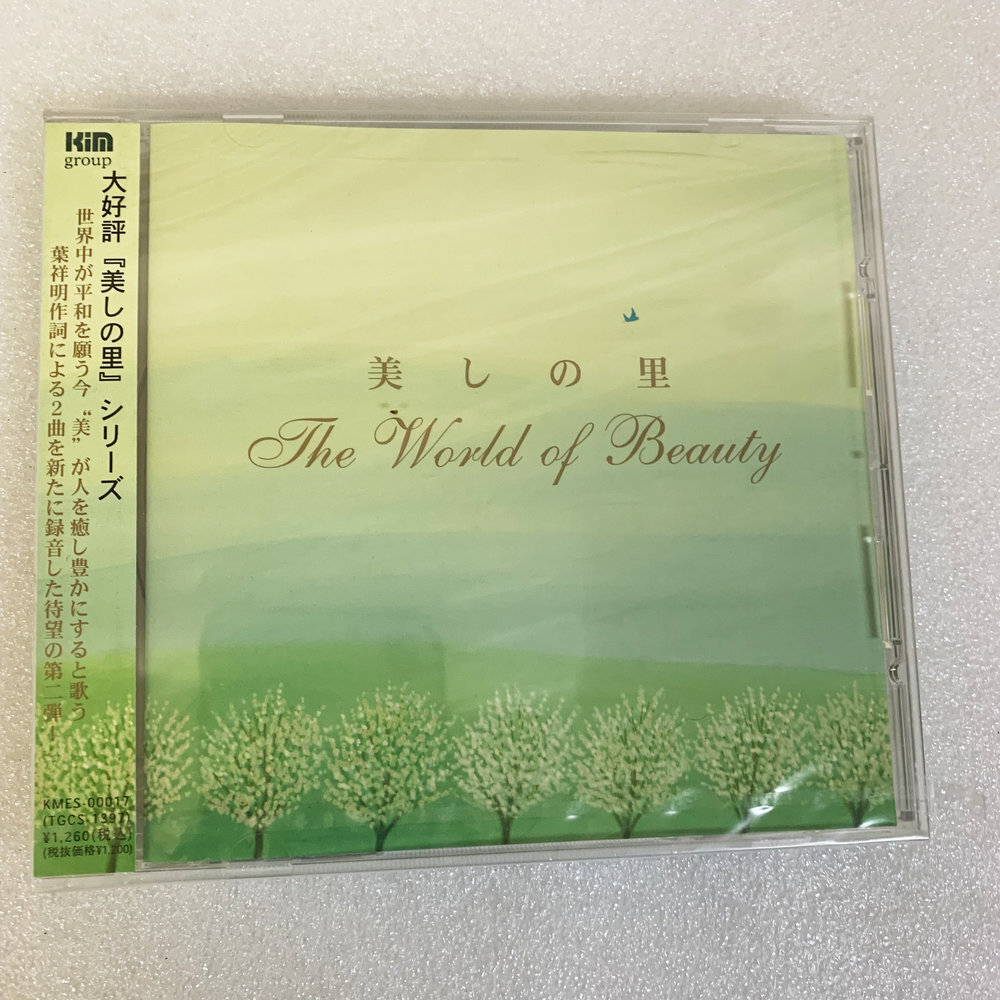 新品 未開封 美しの里 アルバム CD The World of Beauty 黒石ひとみ ヒーリング リラックス メンタル【1018拍卖