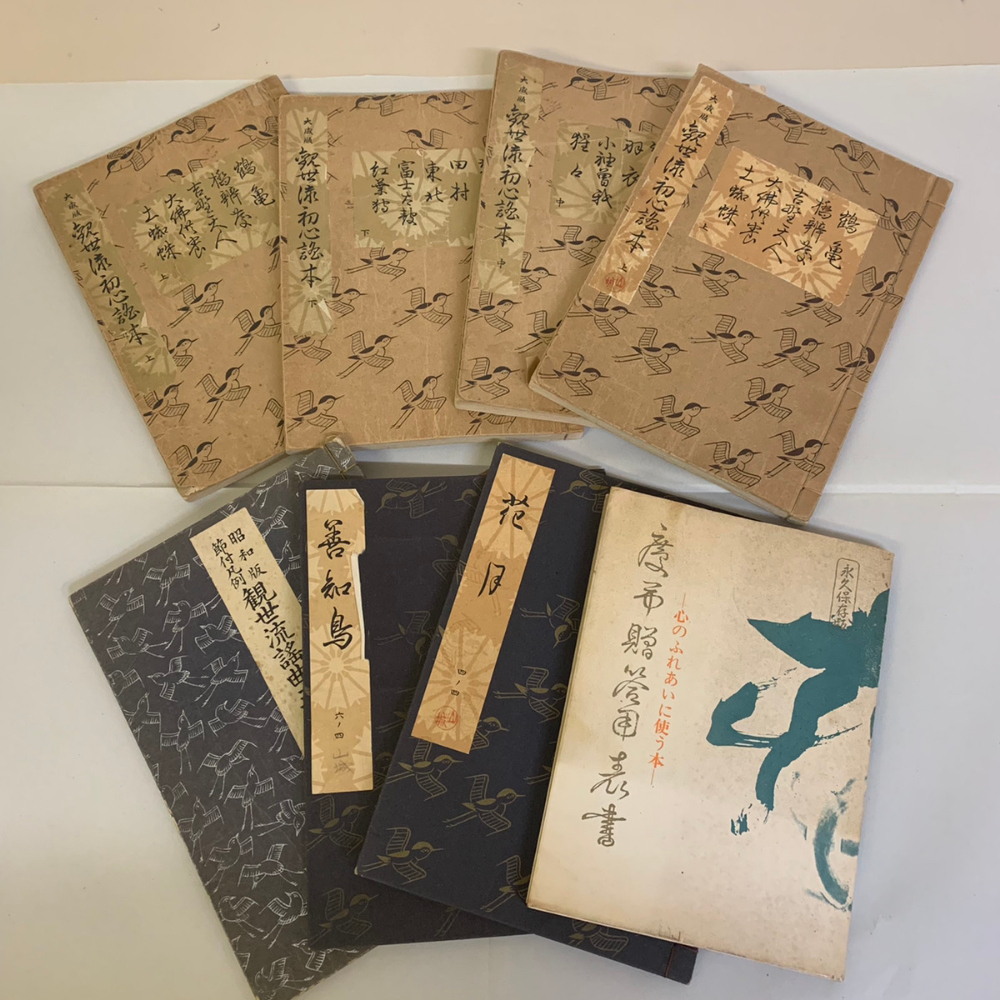 大成版 観世流 初心読本 昭和9年 38年 39年 48年 55年 56年発行 古い本 古書 8冊セット まとめ売り まとめて販売【6642c拍卖