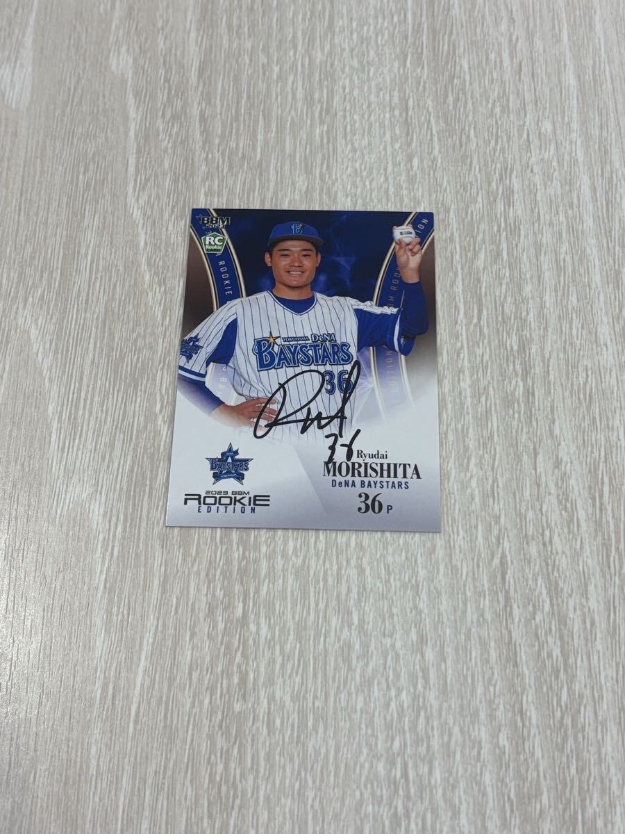 横浜ベイスターズ 森下瑠大 直筆サインカード拍卖