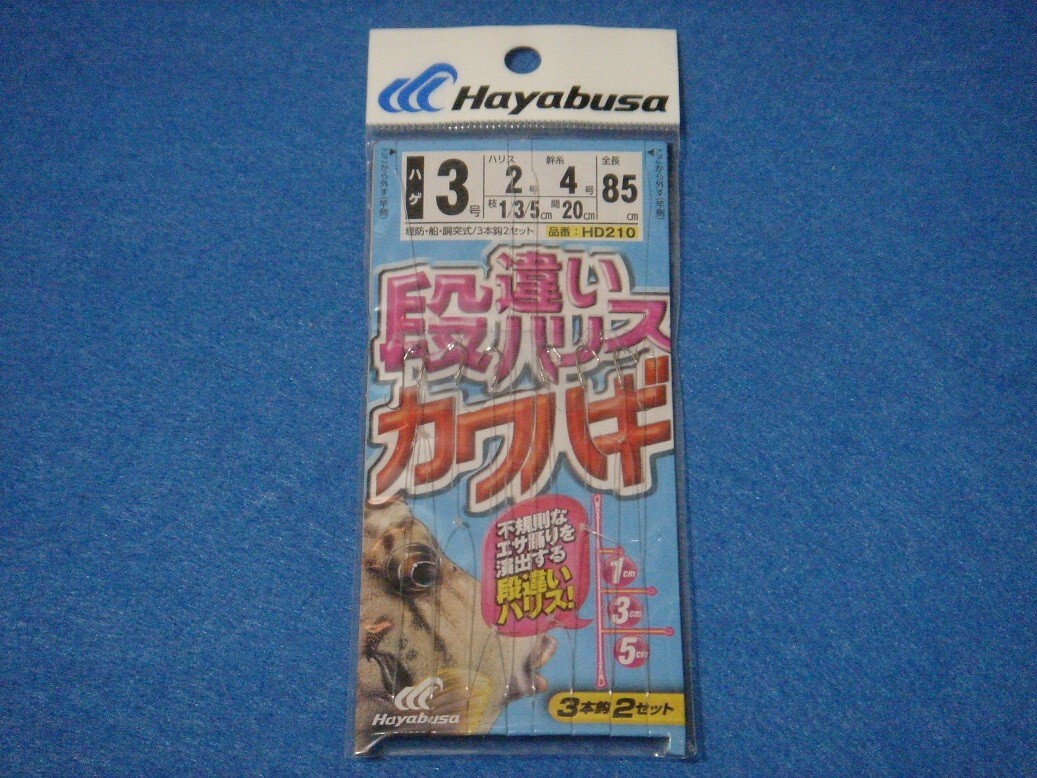 ハヤブサ 段違いハリス カワハギ 3本鈎 3号 【ゆうパケットorクリックポストでの発送可】拍卖