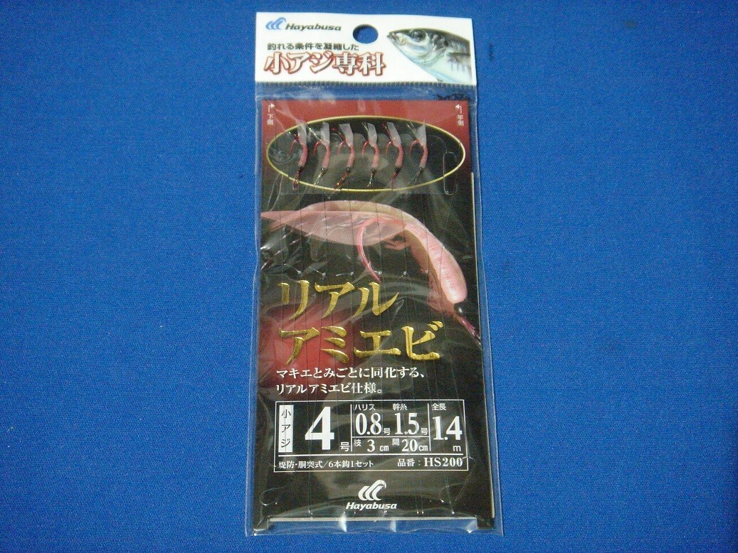 ハヤブサ サビキ 小アジ専科 リアルアミエビ 4号 【ゆうパケットorクリックポストでの発送可】拍卖