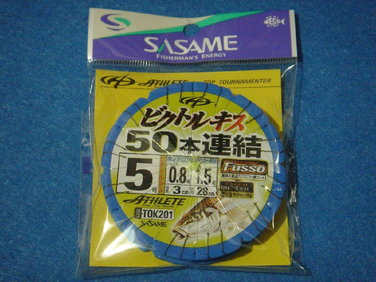 ささめ ビクトルキス 50本連結仕掛 5号 【ゆうパケットorクリックポストでの発送可】拍卖