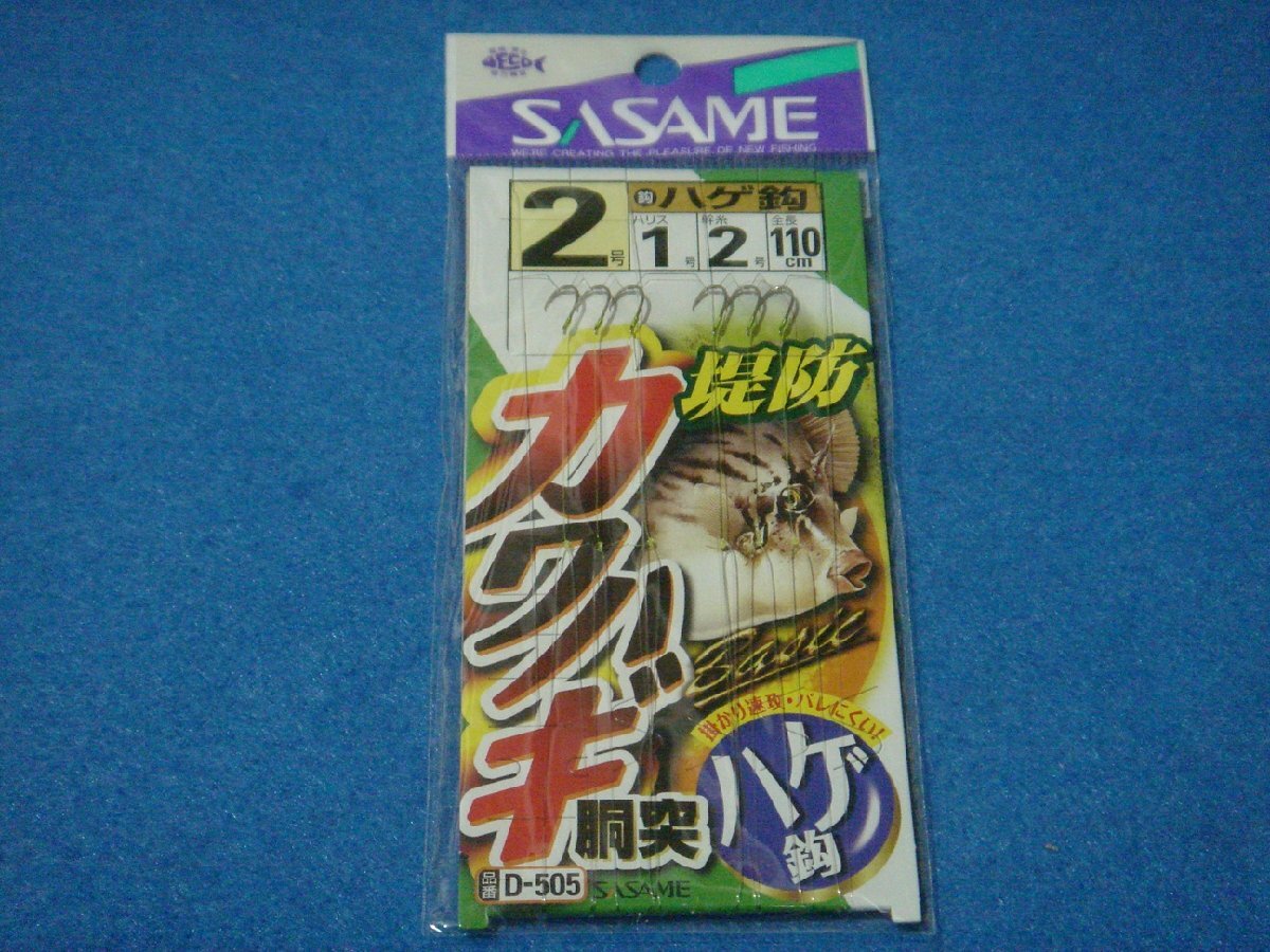 ささめ 堤防 カワハギ 胴突 2号 【ゆうパケットorクリックポストでの発送可】拍卖