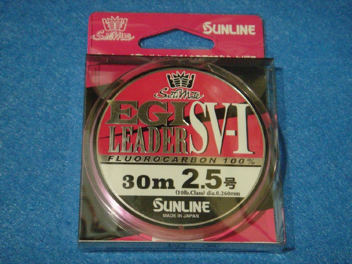 サンライン エギリーダーSV-1 2.5号 30m 【ゆうパケットorクリックポストでの発送可】拍卖