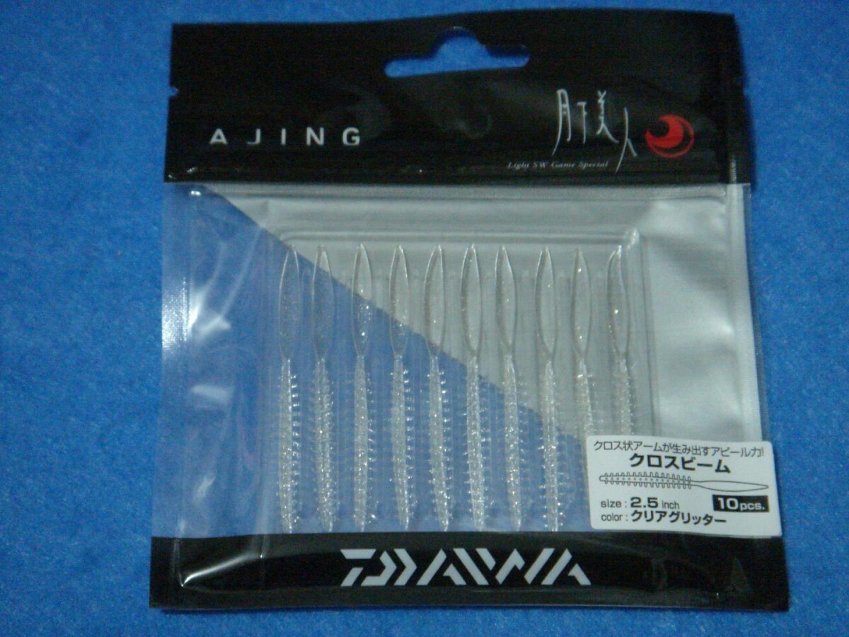 ダイワ 月下美人 クロスビーム 2.5インチ クリアグリッター 【ゆうパケットorクリックポストでの発送可】拍卖