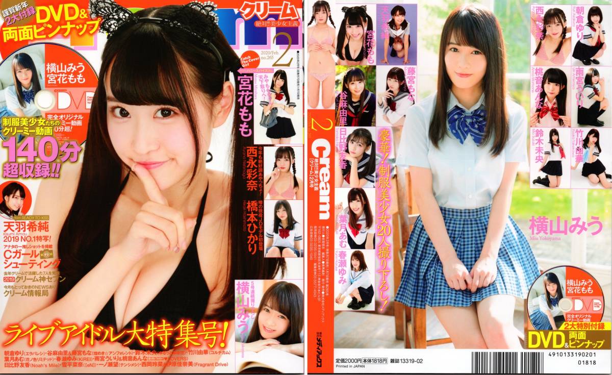 新古本/付録DVD140分〔Cream(クリーム)2020年2月号 宮花もも/天羽希純/横山みう/朝倉ゆり/西永彩奈/谷麻由里etc〕MT483/メディアックス拍卖