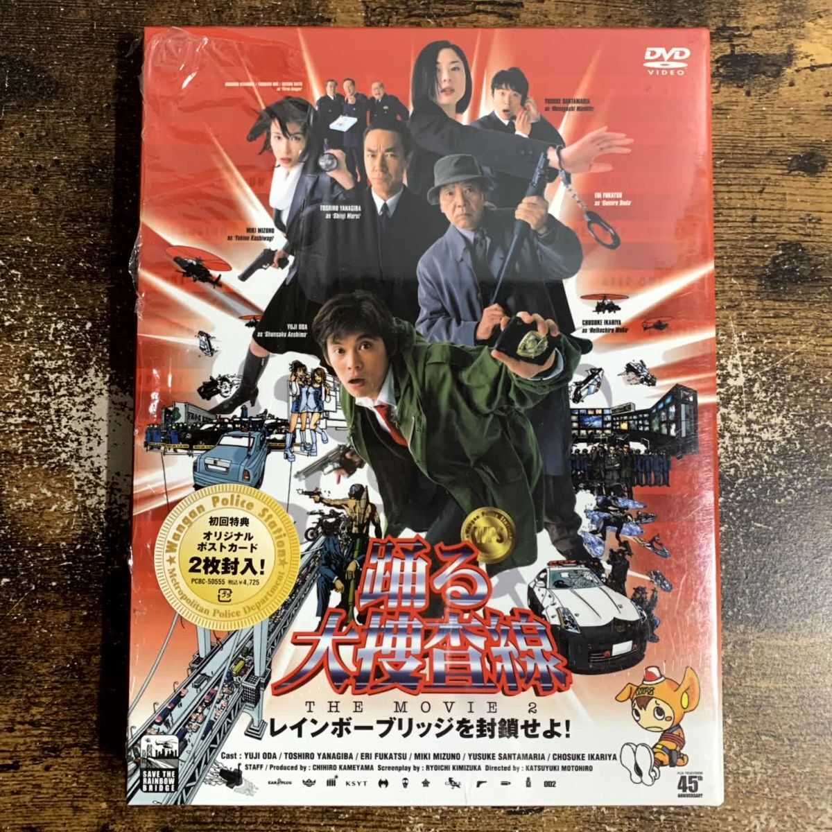 邦画DVD 踊る大捜査線 THE MOVIE 2 レインボーブリッジを封鎖せよ! 管理a65拍卖