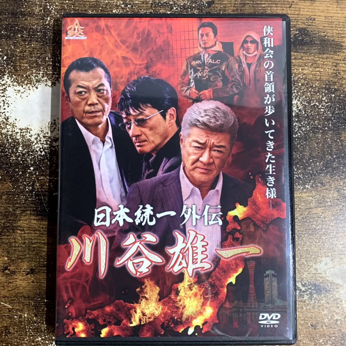 邦画DVD 日本統一外伝 川谷雄一 管理a75 (30)拍卖