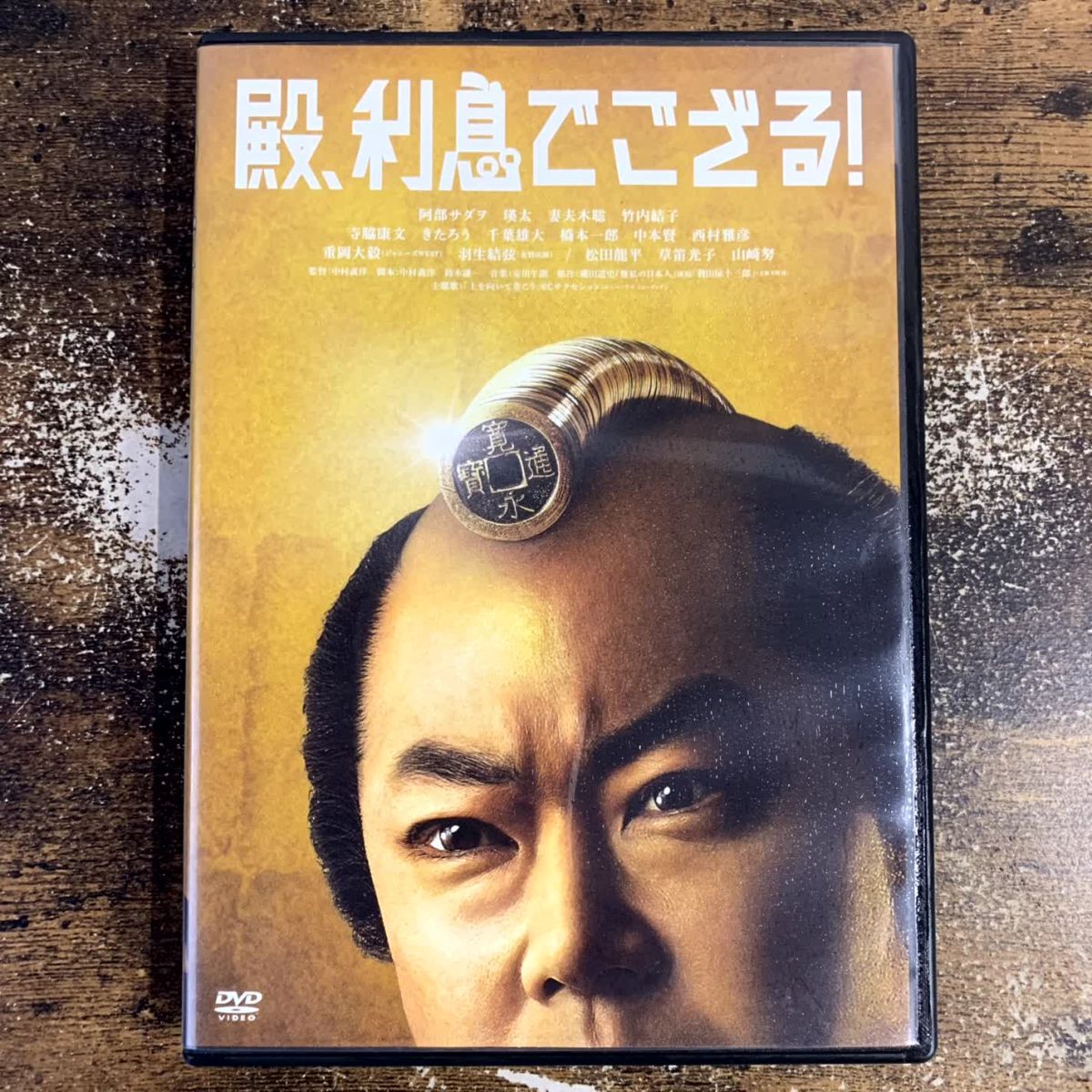 邦画DVD 殿、利息でござる! 管理a74拍卖