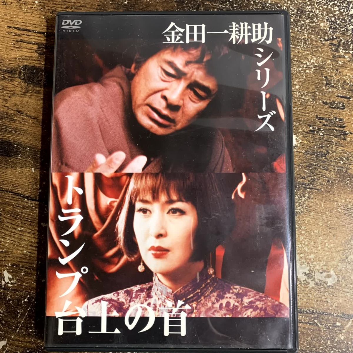 国内TVドラマDVD トランプ台上の首 管理a73 (60)拍卖