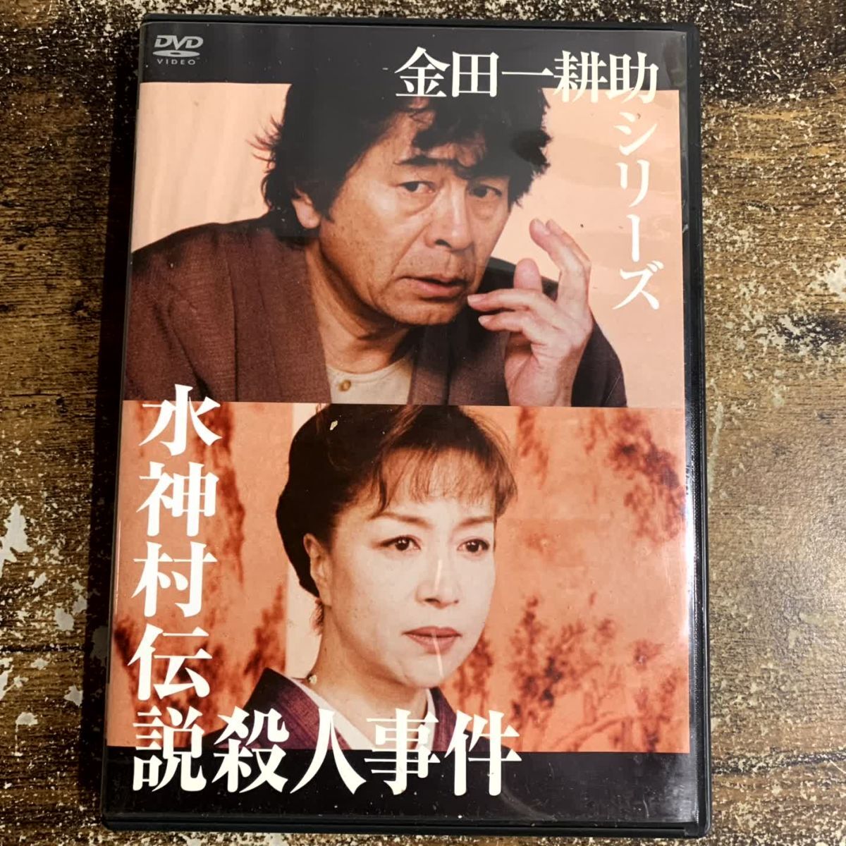 国内TVドラマDVD 水神村伝説殺人事件 管理a73 (80)拍卖