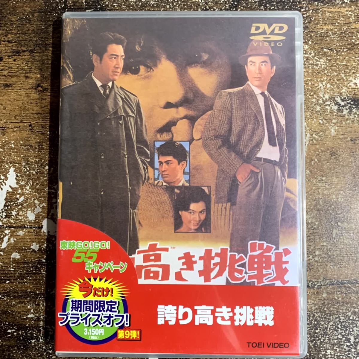 邦画DVD 誇り高き挑戦 管理a72 (40)拍卖