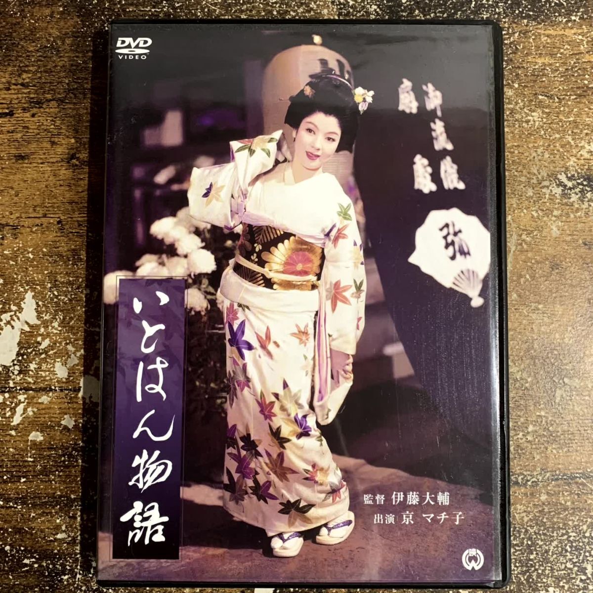 邦画DVD いとはん物語 管理a72 (80)拍卖