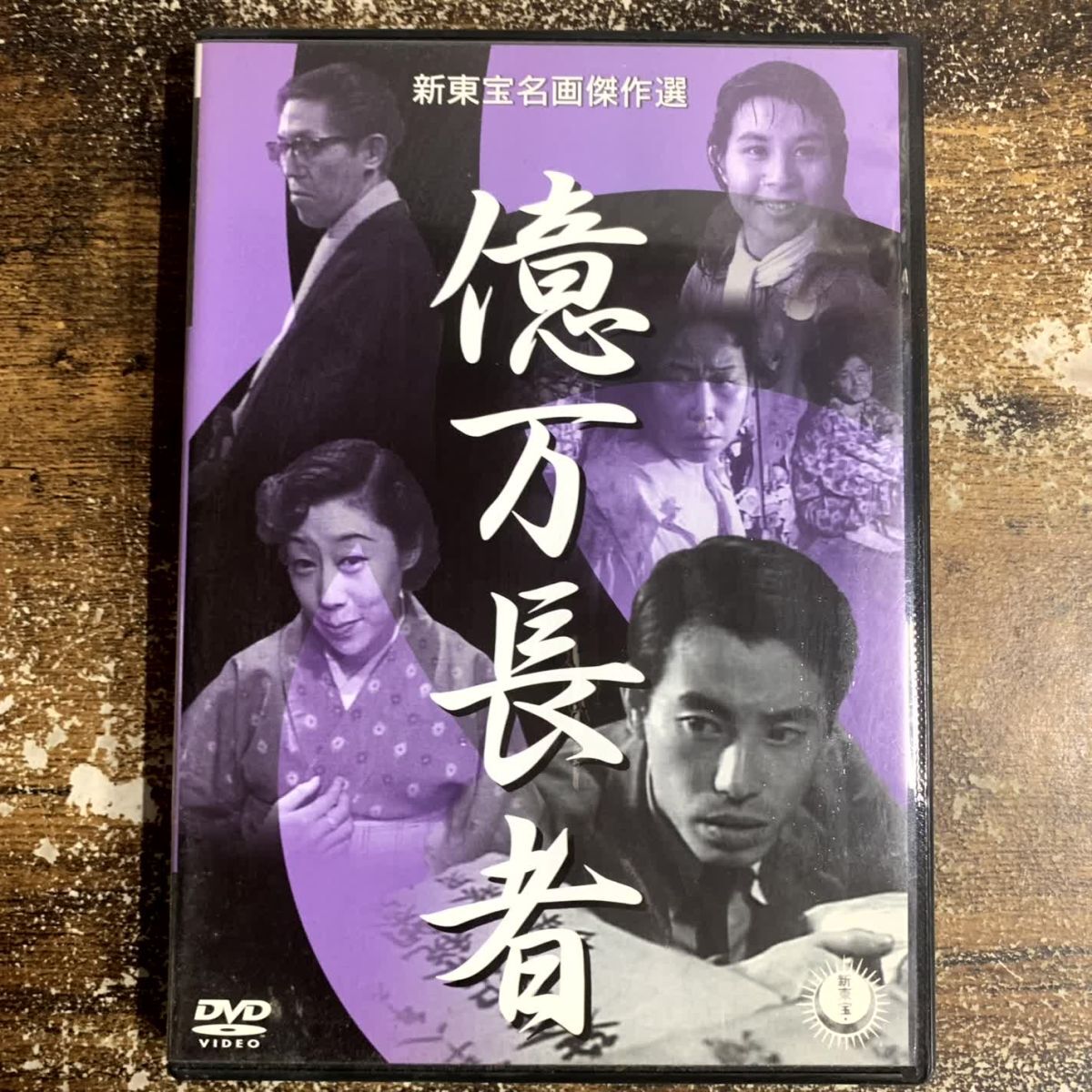 邦画DVD 億万長者 管理a72 (80)拍卖
