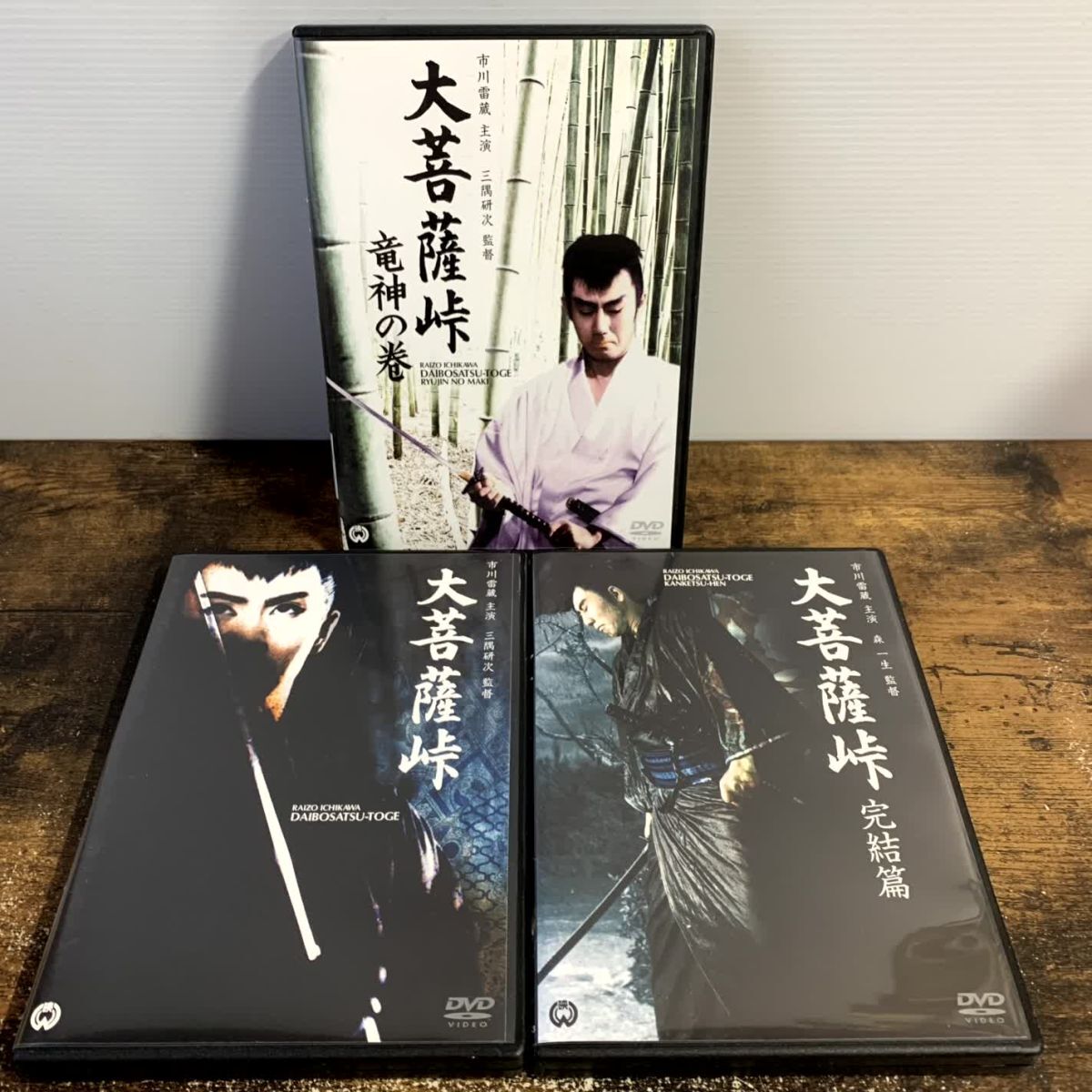 【3巻セット】邦画DVD 大菩薩峠 / 竜神の巻 / 完結篇 管理a74拍卖