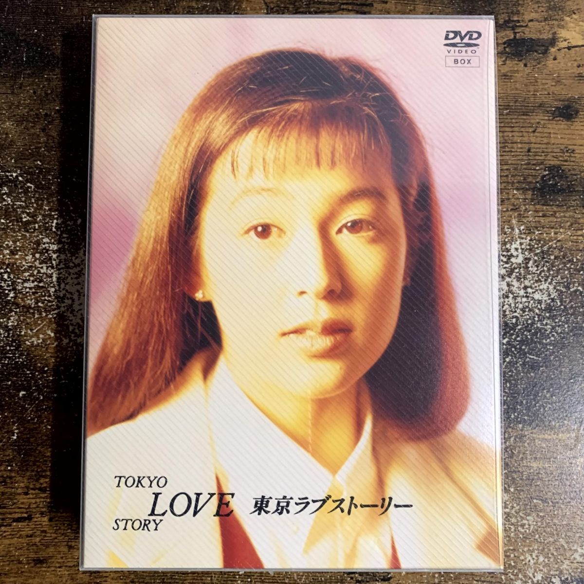 国内TVドラマDVD 東京ラブストーリー DVD-BOX 管理a91 (590)拍卖