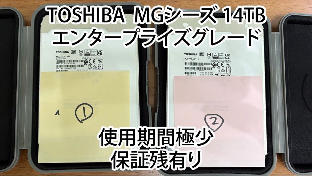 1【代理店保証有り】使用時間極少 TOSHIBA 14TB ヘリウム充填式 MG07ACA14TE/JP 2台セット 総量28TB CMR NAS エンタープライズグレード拍卖