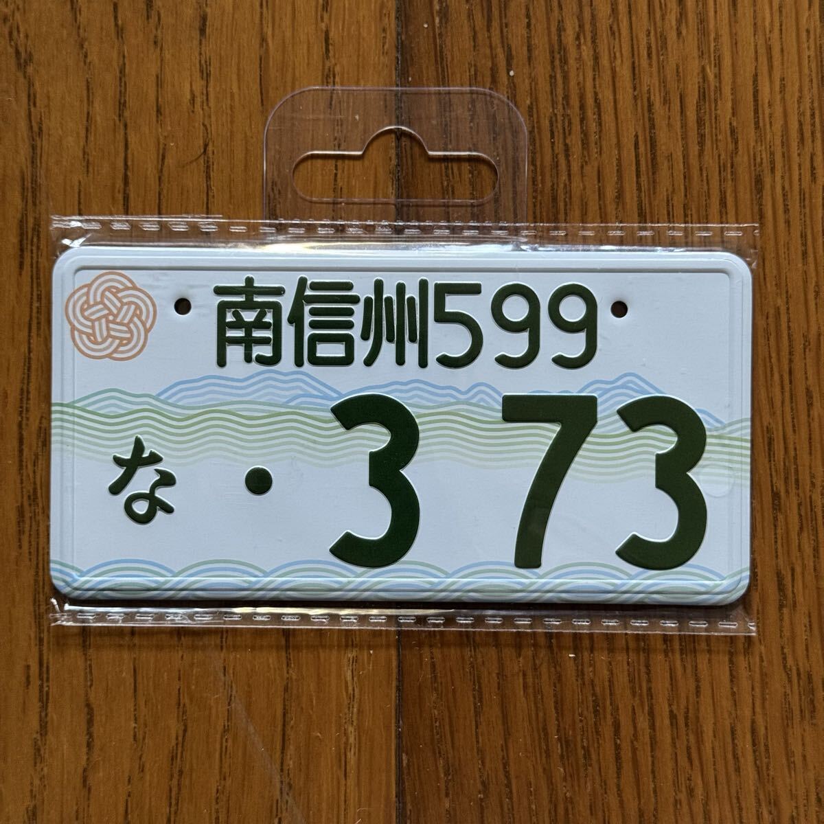 【新品】南信州 図柄入り ナンバープレート マグネット ミニサイズ ご当地ナンバー 拍卖