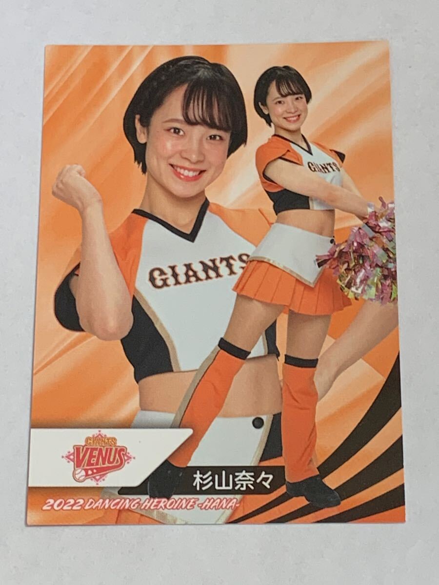杉山奈々 2022 BBM チアリーダー 華 #23 巨人 VENUS 即決拍卖
