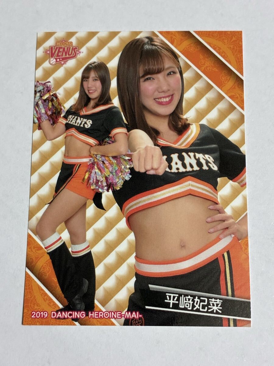 平﨑妃菜 2019 BBM チアリーダー 舞 #69 巨人 TEAM VENUS 即決拍卖