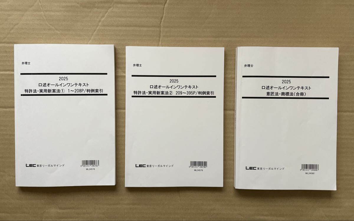 2025 口述オールインワンテキスト 弁理士 口述試験対策講座 傾向と対策編拍卖