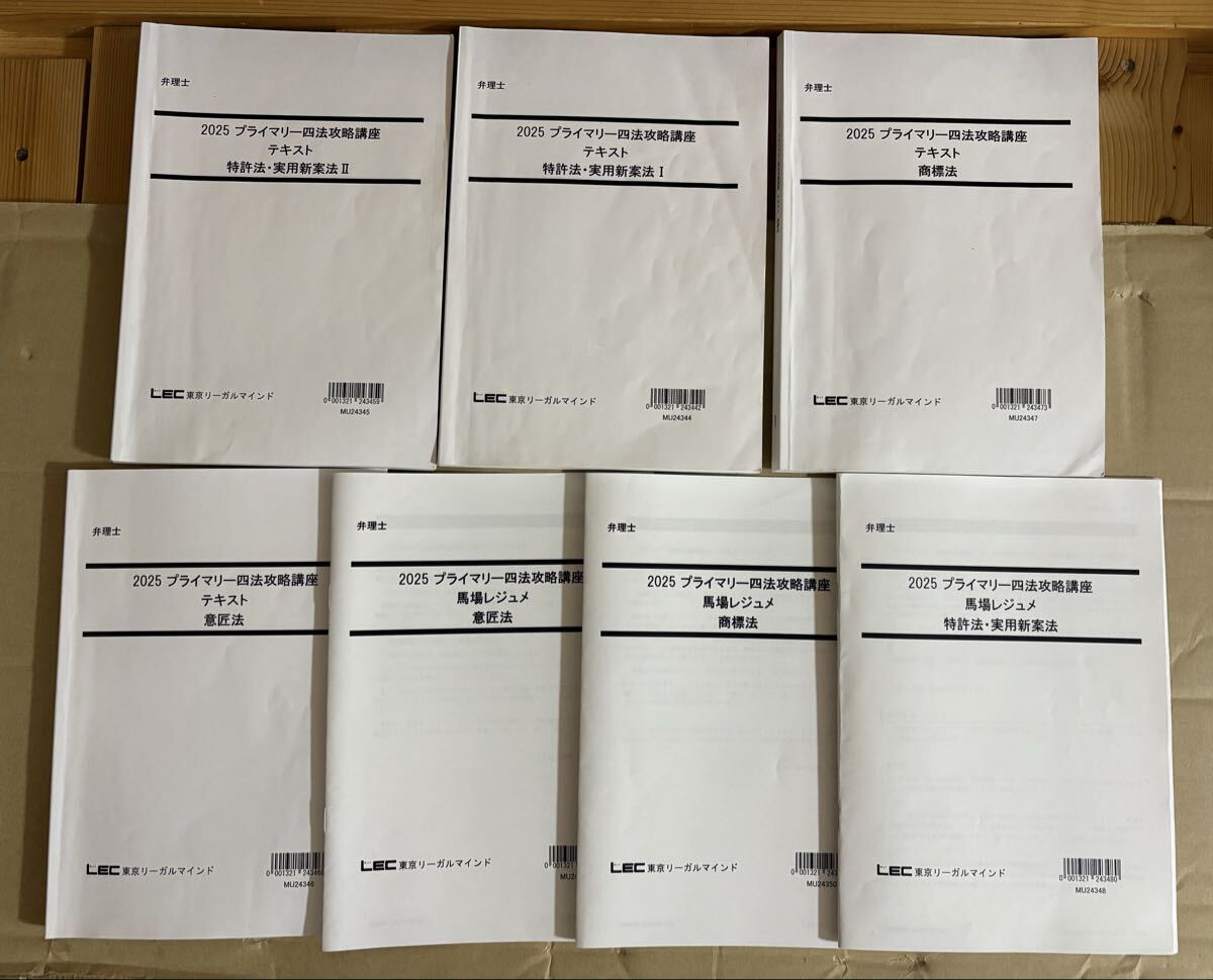 全69回 音声と板書レジュメ付き! 2025 弁理士 プライマリー四法攻略講座 強化版短答アドヴァンス拍卖