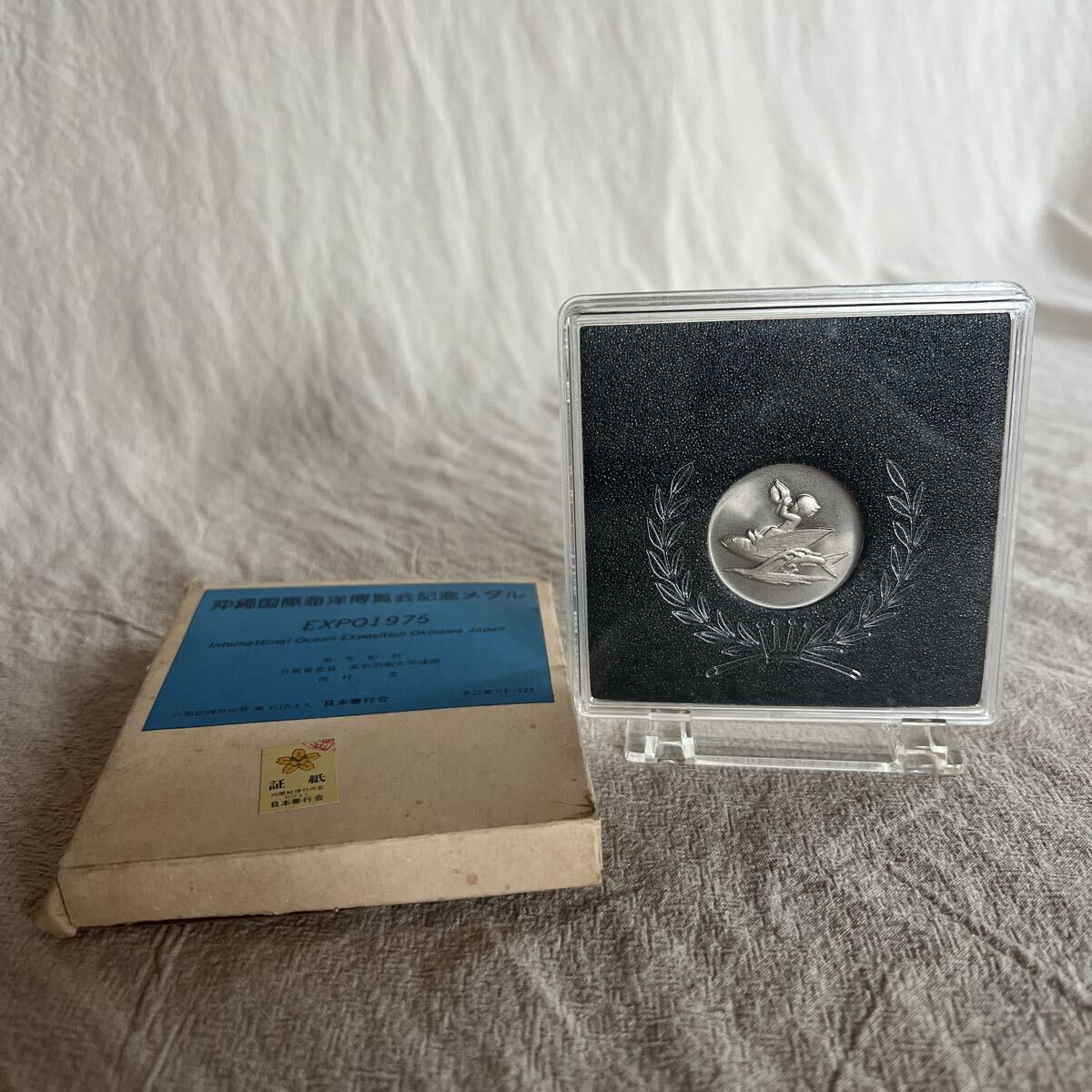 T10-8-9 沖縄国際海洋博覧会記念メダル EXPO1975 記念メダル コレクション 箱付拍卖
