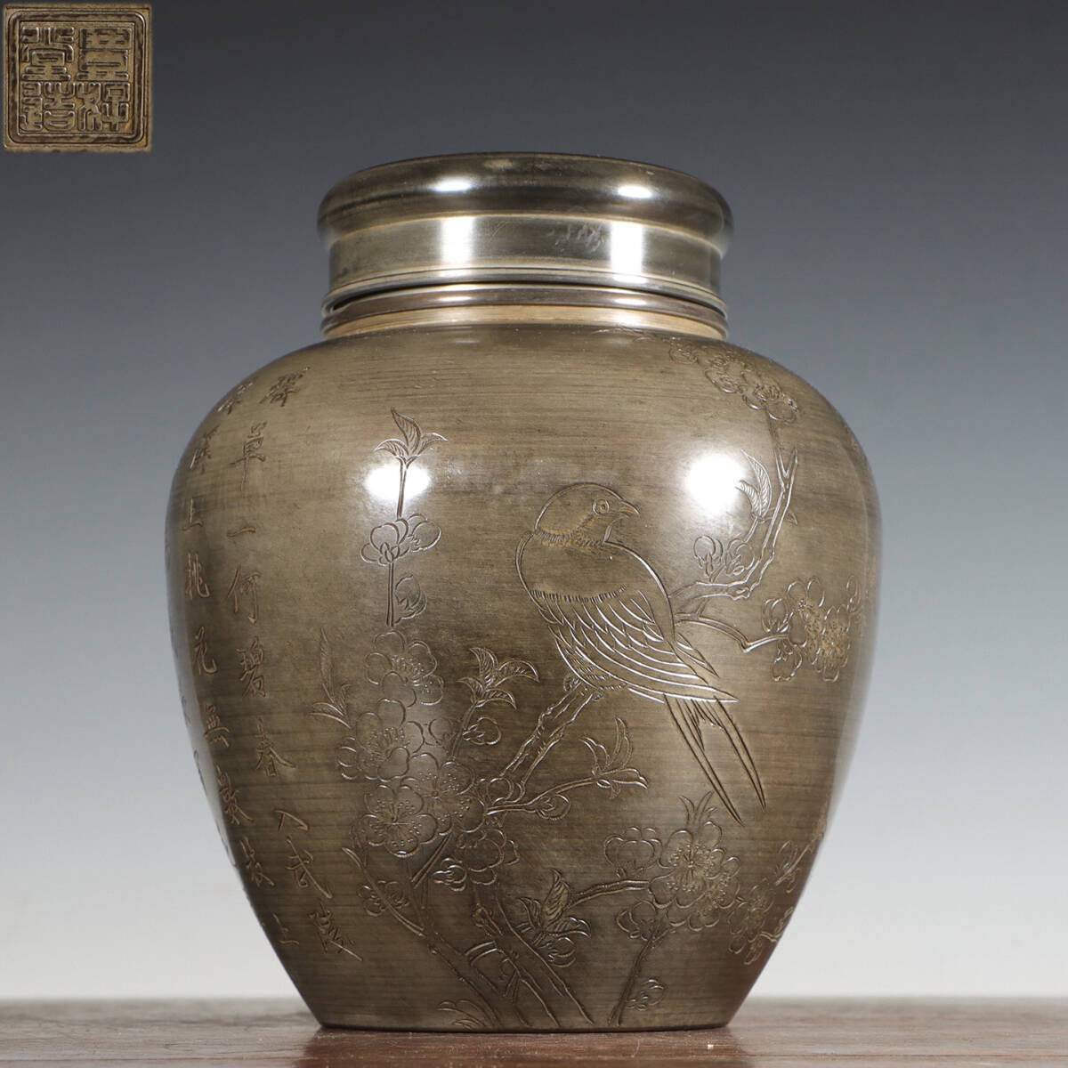 古錫 茶葉罐 豊好堂造 「錫刻喜雀登梅詩文茶心壺」 茶筒 茶入 茶壷 茶道具 錫肌 金工 茶器 時代物 重さ888g LT-251049拍卖