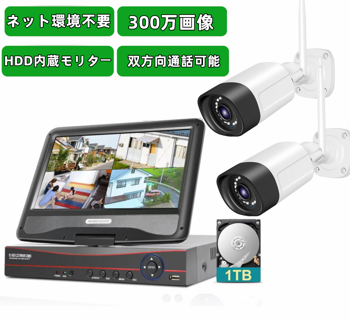 防犯カメラ 屋外 セット 家庭用 1TB ワイヤレス wifi カメラ2台 10.1インチ モニター付き 無線 双方向音声 夜間カラー撮影 スマホ遠隔監視拍卖