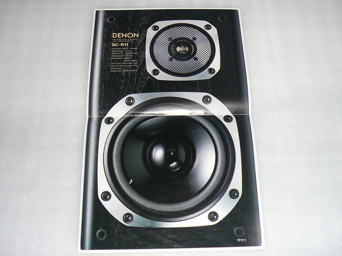 【実物大カタログ】DENON SC-R11 1987年7月版拍卖