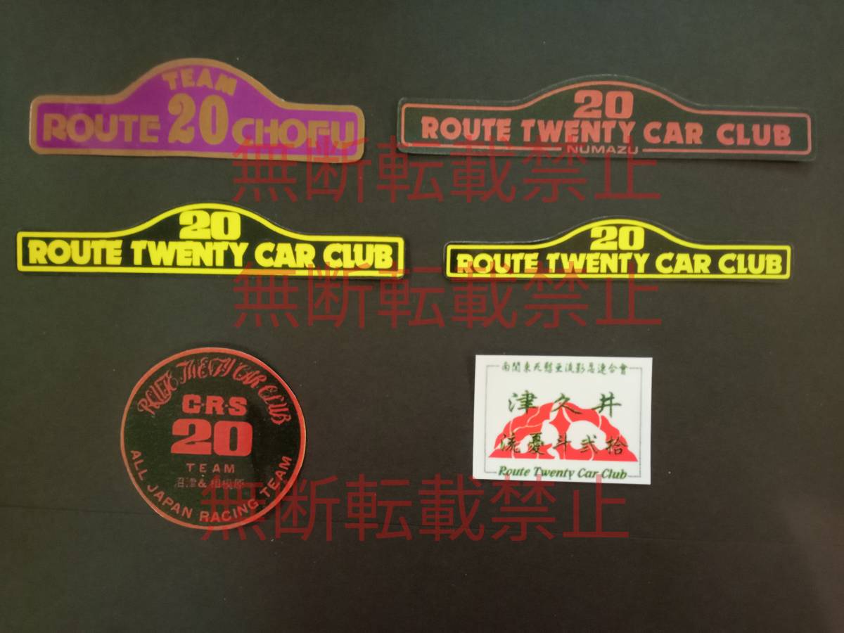 17-Fセット【6枚セット】ルート20 ROUTE20 CRS ステッカー 暴走族 旧車會 コレクション放出拍卖