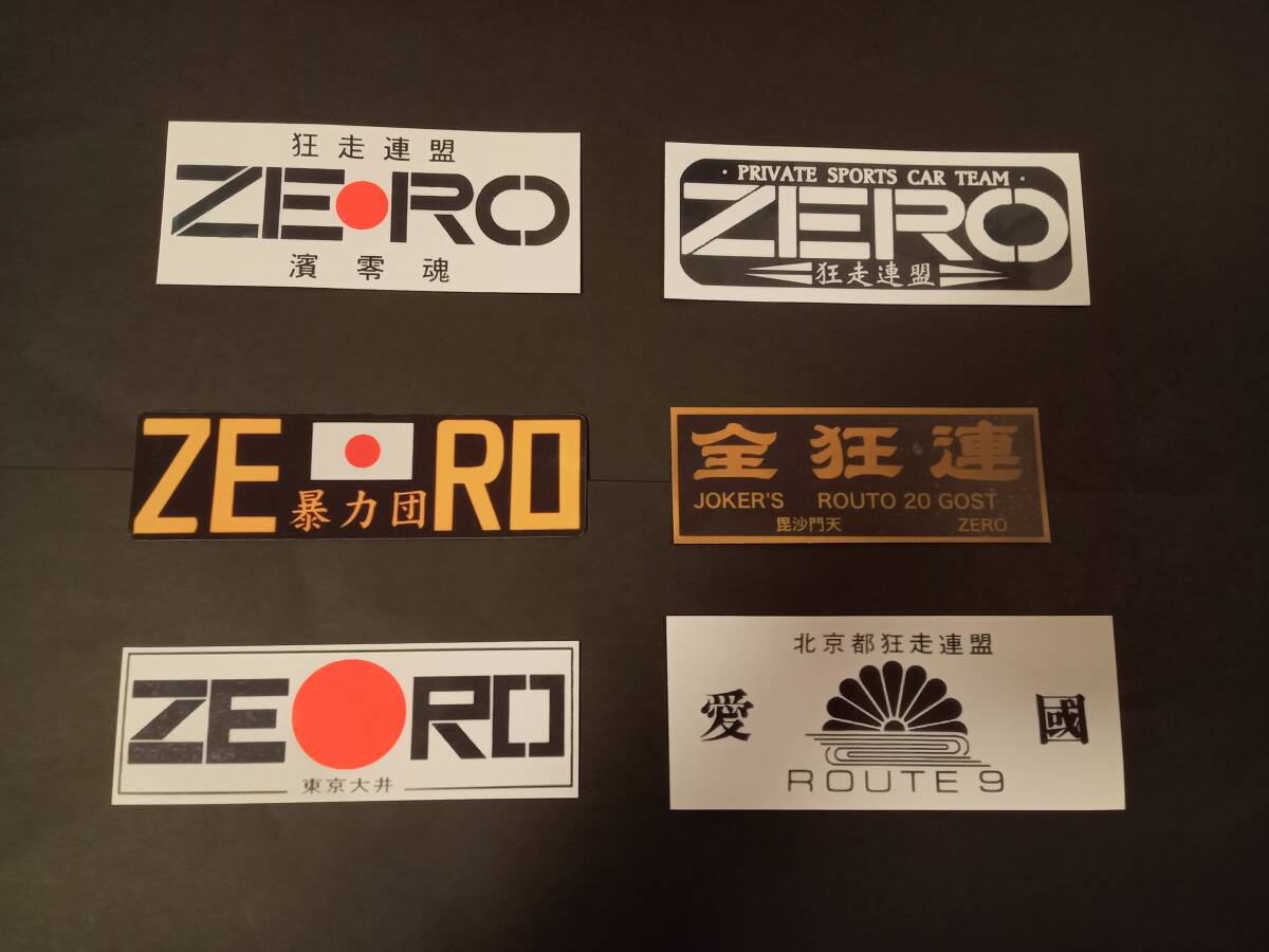 14−Iセット【ステッカー6枚セット】GROUP ZERO グループ ゼロ 全狂連 濱零魂 東京 大井 狂走連盟 デカール アクセサリー シール拍卖