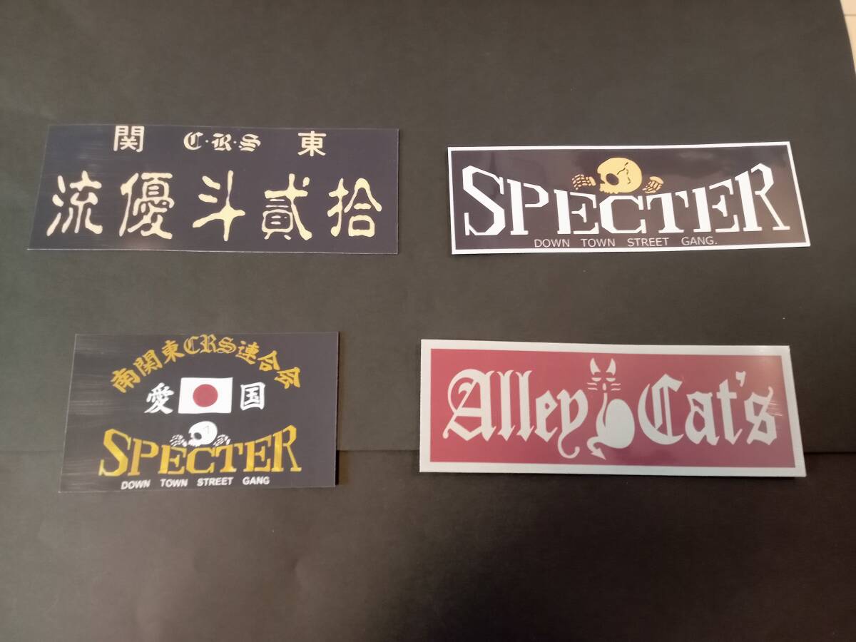 34-Fセット【4枚セット】CRS連合 スペクター ルート20 アーリーキャッツ ステッカー 暴走族 旧車會 コレクション放出拍卖