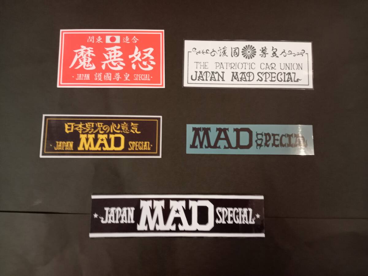 31-Aセット【ステッカー5枚セット】ジャパンマッドスペシャル 護國尊皇 デカール アクセサリー シール 暴走族 旧車會拍卖
