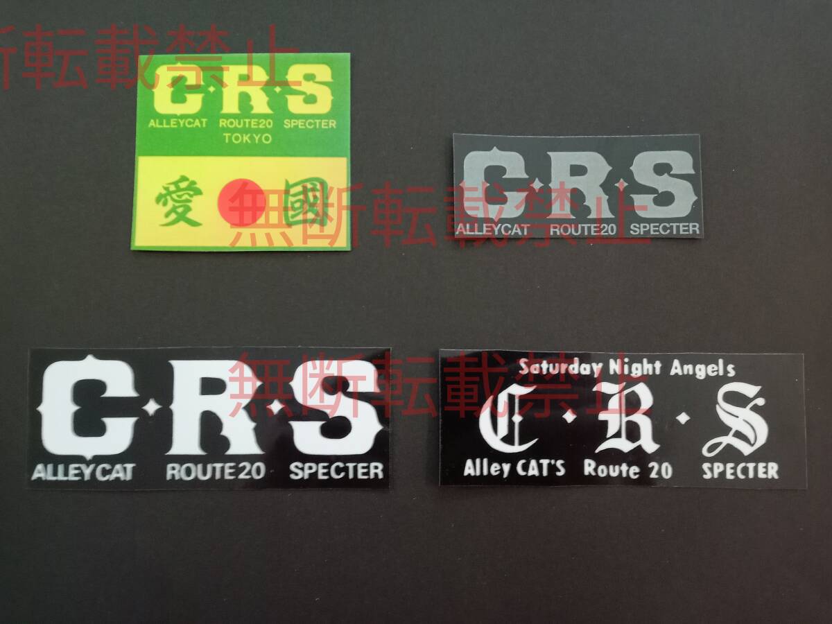 14-Fセット【4枚セット】CRS シーアールエス 連合 愛國 ステッカー 暴走族 旧車會 コレクション放出拍卖