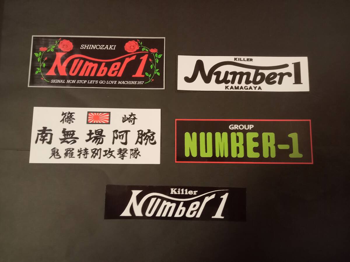 5-Eセット【ステッカー5枚セット】鬼羅連合 ナンバーワン 千葉 鎌ケ谷総本部 東京篠崎 暴走族 旧車會 南無場阿腕 デカール シール拍卖