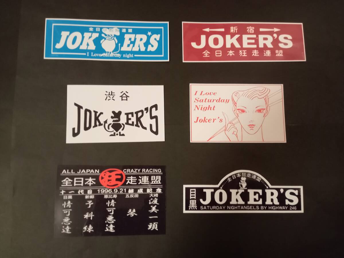 18-Iセット【ステッカー6枚セット】日本狂走連盟 ジョーカーズ 東京 暴走族 旧車會 JOKER'S デカール アクセサリー シール拍卖
