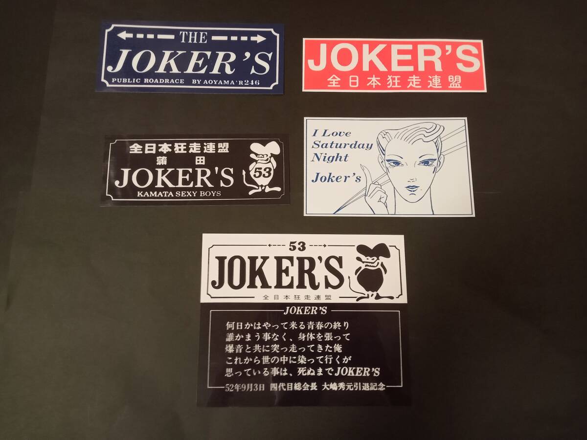 19-Iセット【ステッカー5枚セット】日本狂走連盟 ジョーカーズ 東京 暴走族 旧車會 JOKER'S デカール アクセサリー シール拍卖