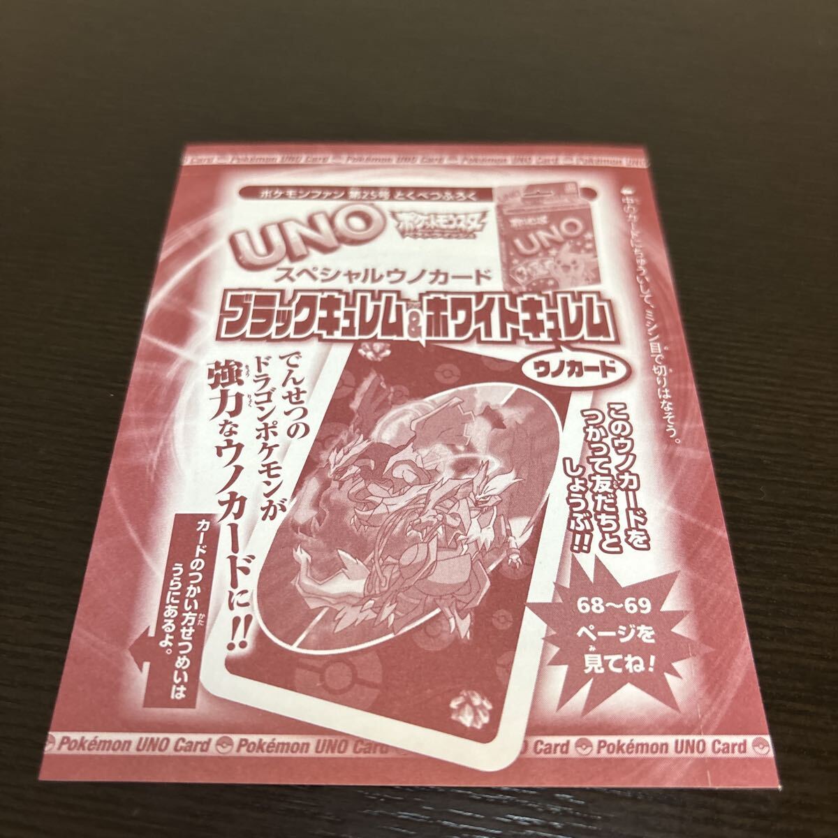ポケモン スペシャル ウノ カード ブラックキュレム & ホワイトキュレム 未開封 ポケモンファン 第25号 とくべつふろく 付録 UNO 拍卖