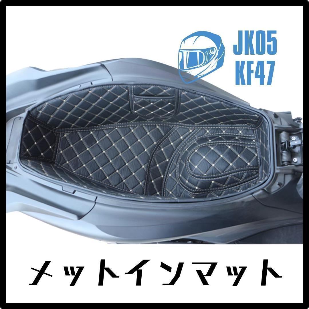 【大人気♪】メットインマット ラゲッジマット JK05 KF47 PCX バイク拍卖
