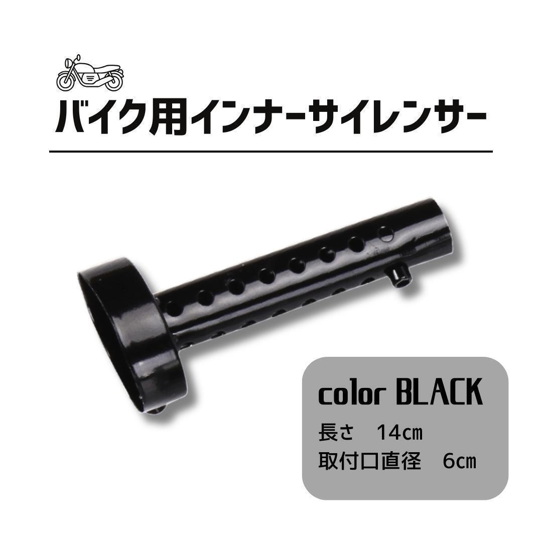 【大特価♪】 マフラー 汎用 インナー サイレンサー バッフル 消音 60mm拍卖