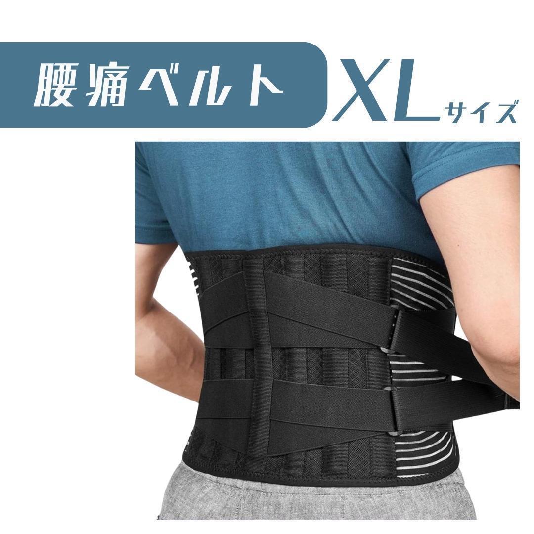 【大人気】XL 黒 ダイエット 腰痛 矯正 コルセット ベルト バンド サポート拍卖