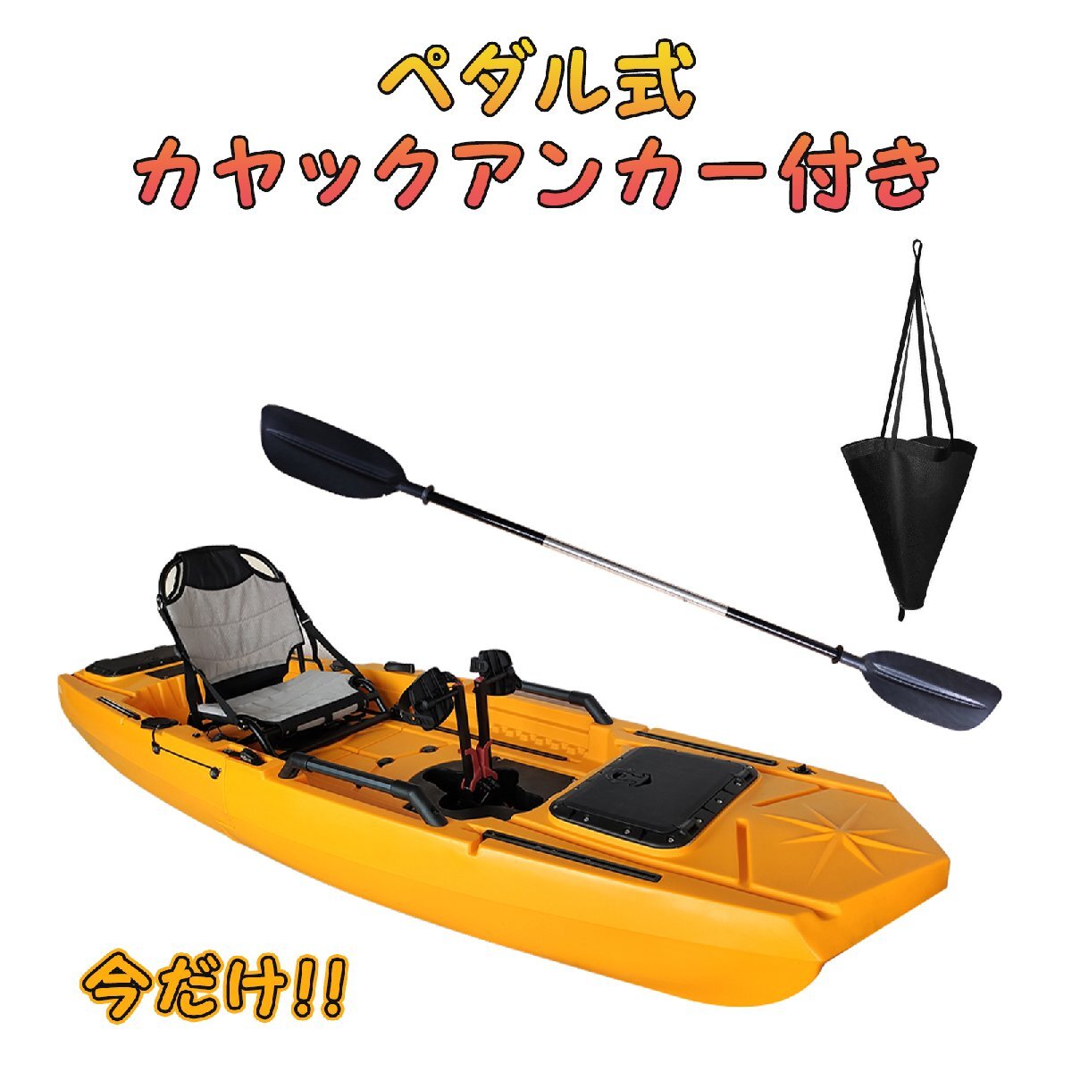 【今だけアンカー付き】フィッシングカヤック ペダル式 カヤック ペダル 手漕ぎ 足漕ぎ 分割式 シーカヤック カヌー od466-od343拍卖