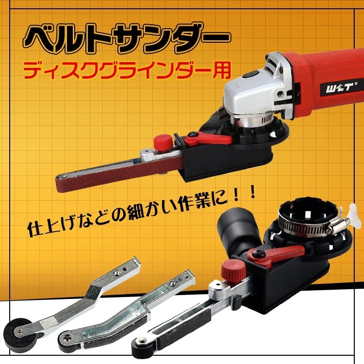 送料無料 エアーベルトサンダー ディスクグラインダー用 アタッチメント 工具 研磨 バリ取り 電動 ユースツール 仕上げ 作業 ny117拍卖
